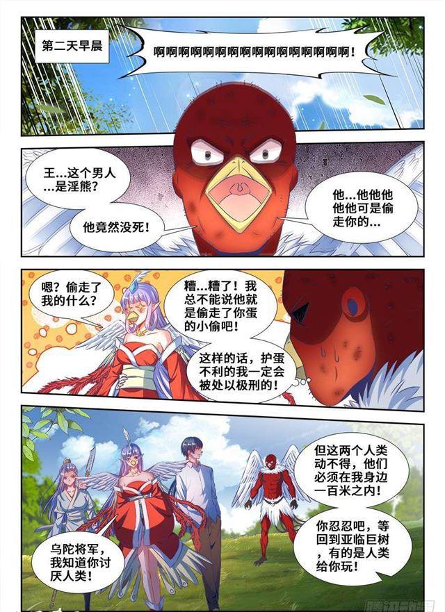 我的天劫女友韩漫全集-364、交换无删减无遮挡章节图片 