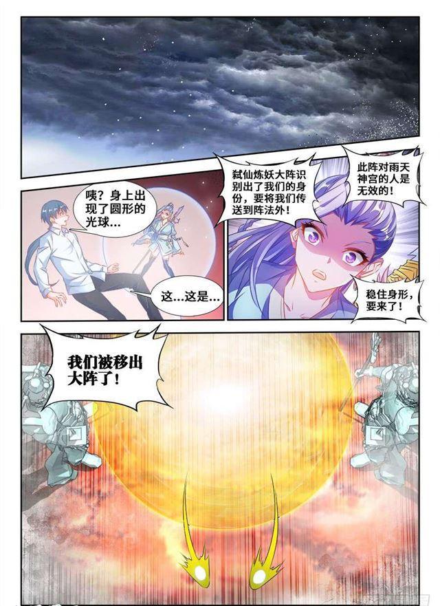 我的天劫女友韩漫全集-365、破阵无删减无遮挡章节图片 