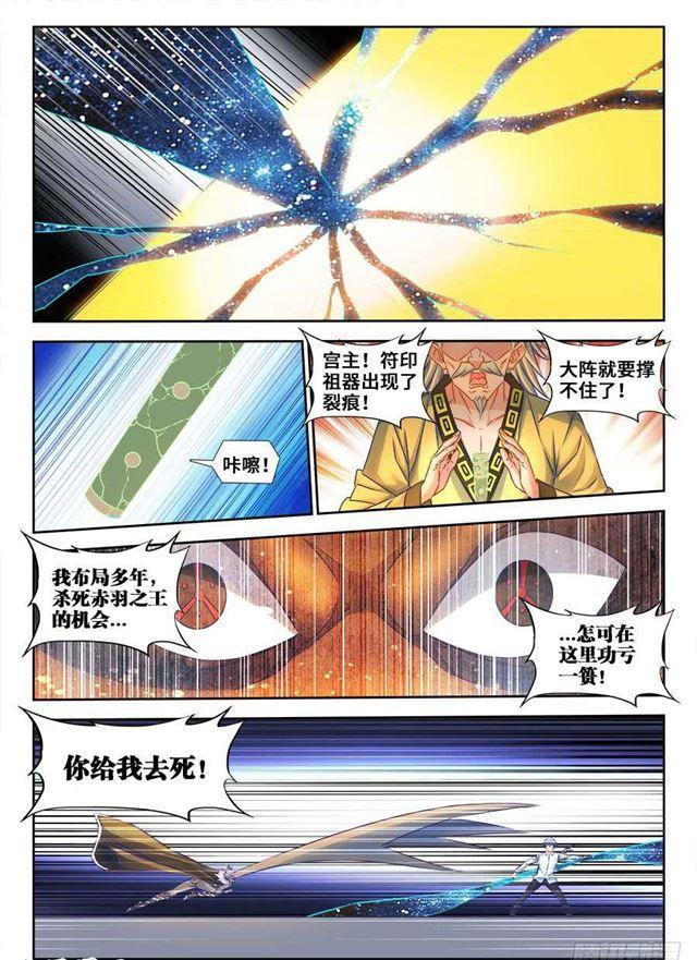 我的天劫女友韩漫全集-365、破阵无删减无遮挡章节图片 