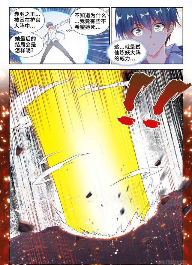 我的天劫女友韩漫全集-365、破阵无删减无遮挡章节图片 