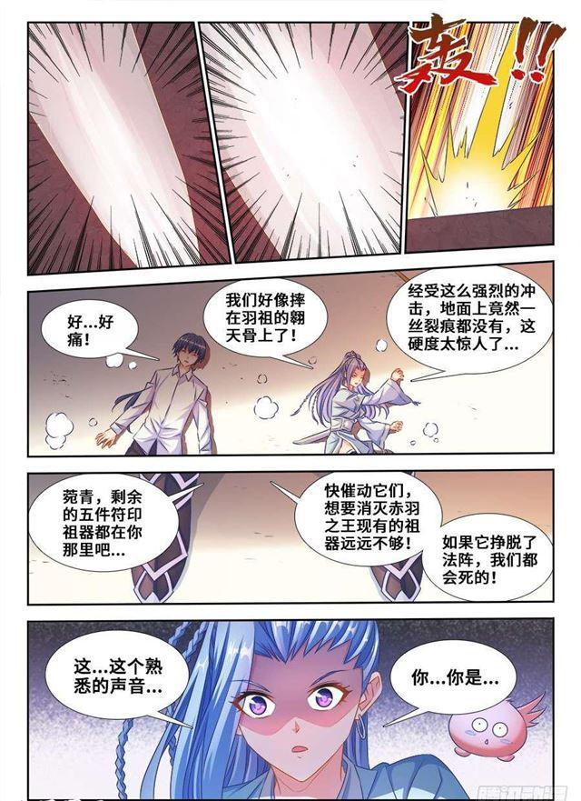 我的天劫女友韩漫全集-365、破阵无删减无遮挡章节图片 