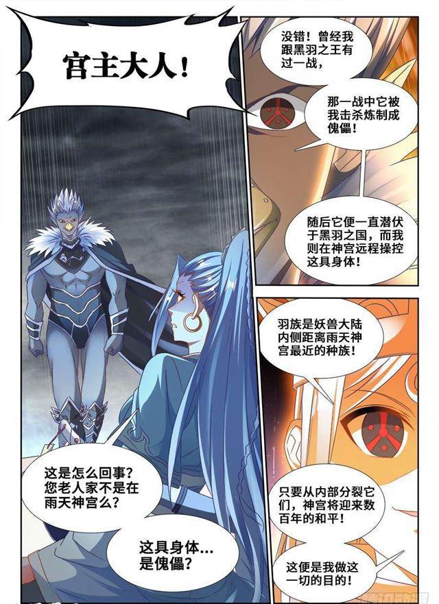 我的天劫女友韩漫全集-365、破阵无删减无遮挡章节图片 