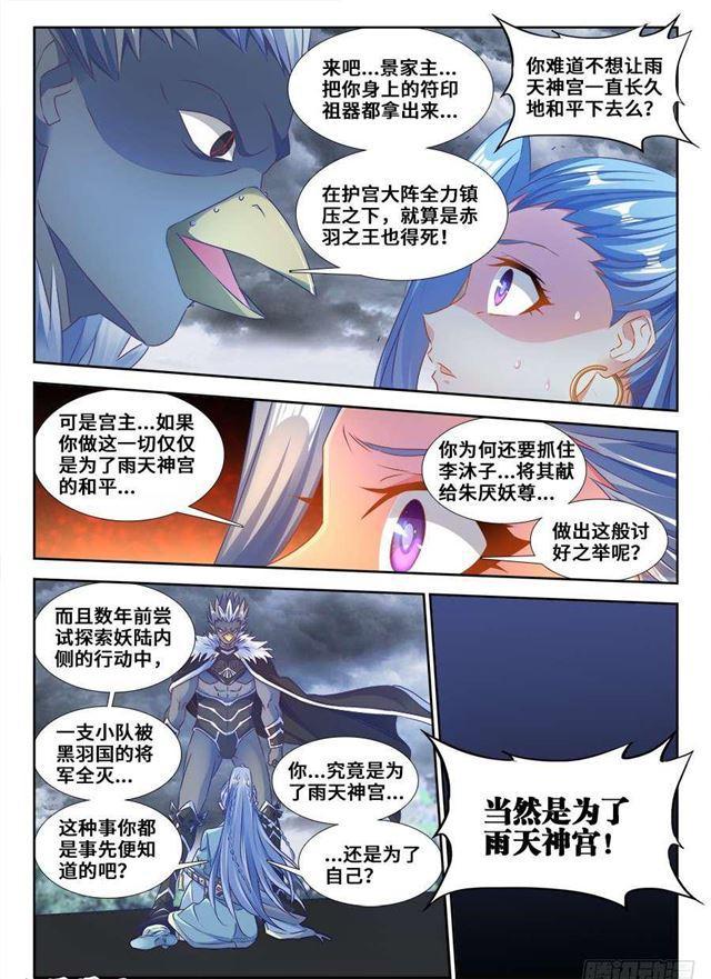我的天劫女友韩漫全集-365、破阵无删减无遮挡章节图片 
