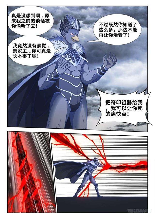 我的天劫女友韩漫全集-365、破阵无删减无遮挡章节图片 
