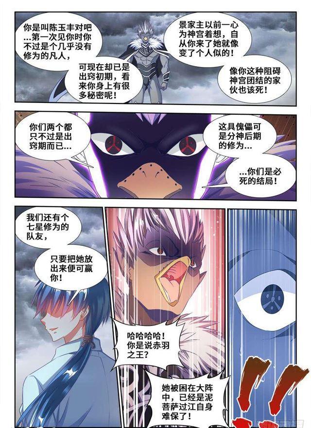 我的天劫女友韩漫全集-365、破阵无删减无遮挡章节图片 