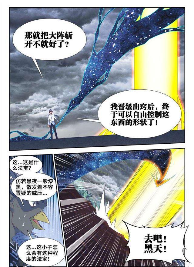 我的天劫女友韩漫全集-365、破阵无删减无遮挡章节图片 
