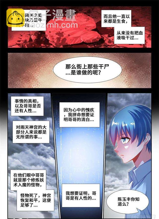 我的天劫女友韩漫全集-366、试验无删减无遮挡章节图片 