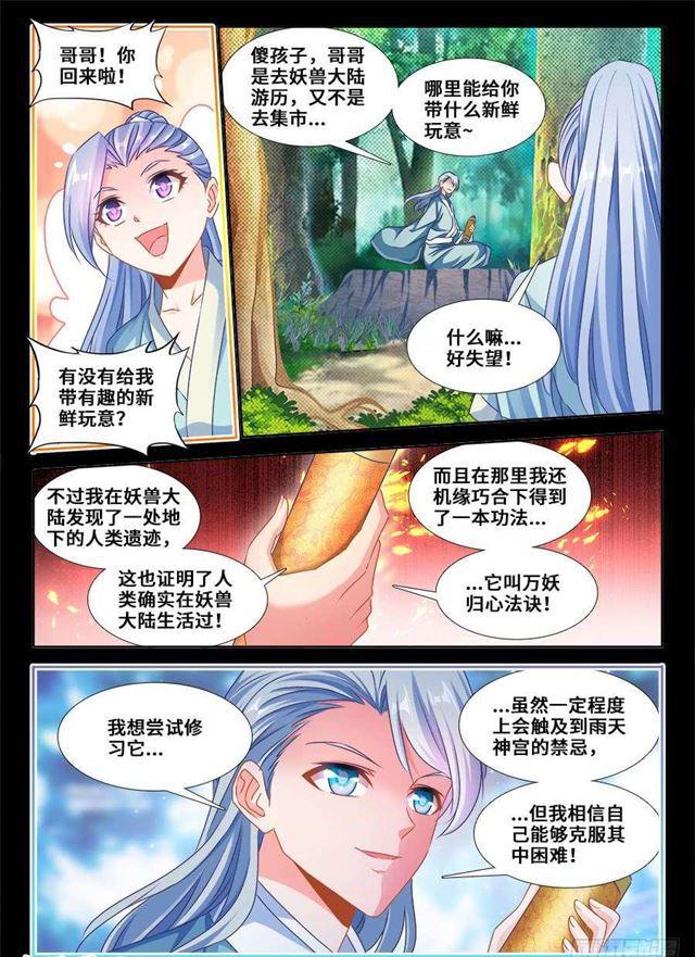 我的天劫女友韩漫全集-366、试验无删减无遮挡章节图片 