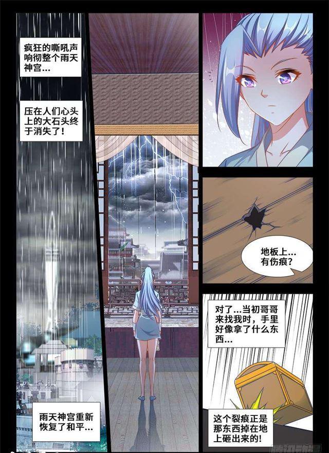 我的天劫女友韩漫全集-366、试验无删减无遮挡章节图片 
