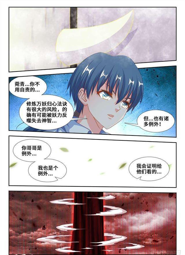 我的天劫女友韩漫全集-367、给我碎无删减无遮挡章节图片 