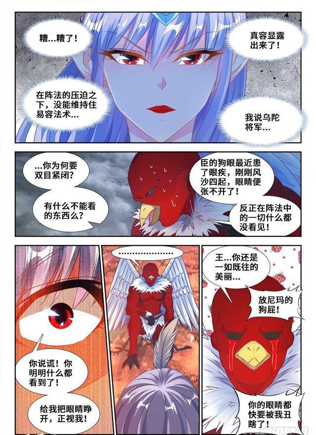 我的天劫女友韩漫全集-367、给我碎无删减无遮挡章节图片 