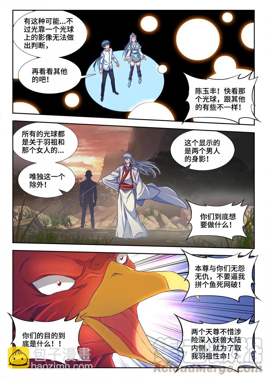 我的天劫女友韩漫全集-368、记忆无删减无遮挡章节图片 