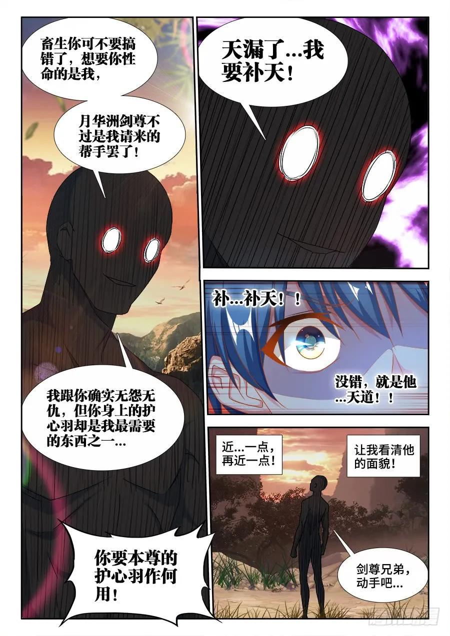 我的天劫女友韩漫全集-368、记忆无删减无遮挡章节图片 