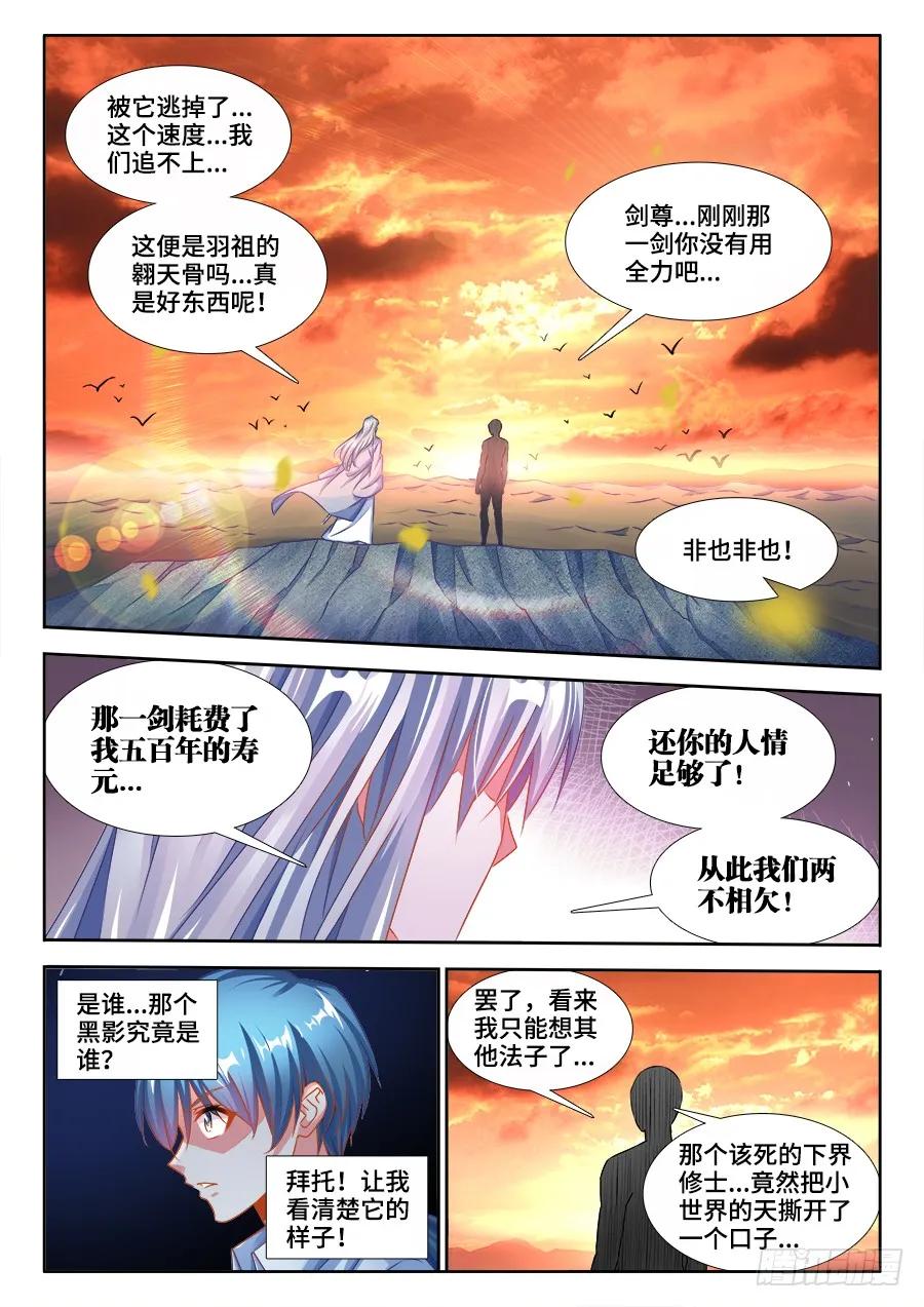 我的天劫女友韩漫全集-368、记忆无删减无遮挡章节图片 