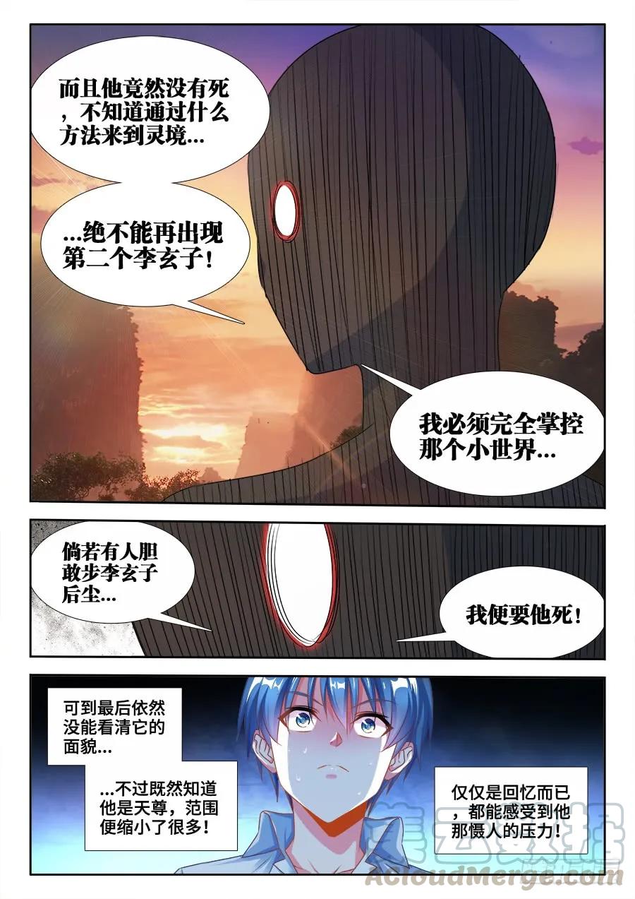 我的天劫女友韩漫全集-368、记忆无删减无遮挡章节图片 