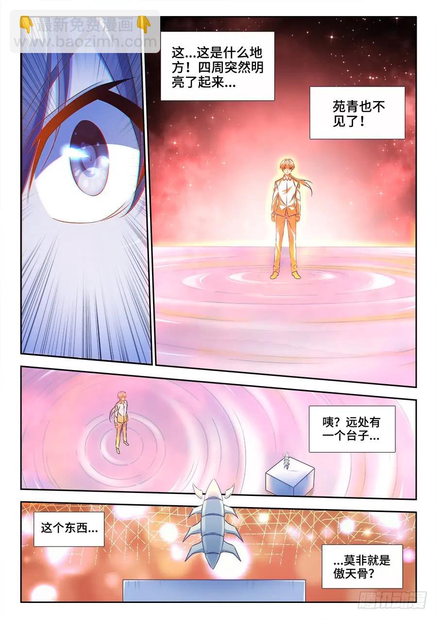 我的天劫女友韩漫全集-368、记忆无删减无遮挡章节图片 