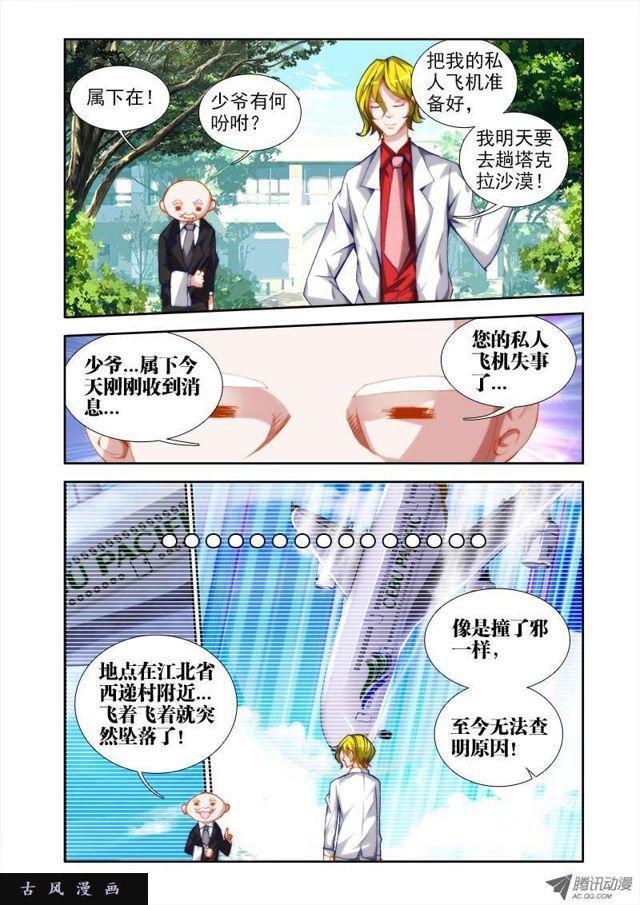 我的天劫女友韩漫全集-38、爱的春天无删减无遮挡章节图片 