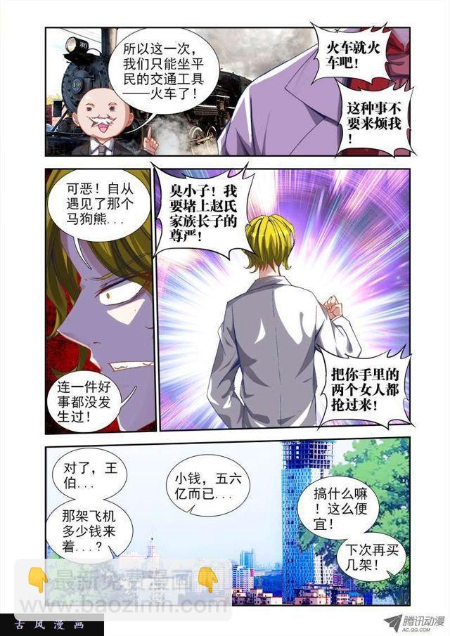 我的天劫女友韩漫全集-38、爱的春天无删减无遮挡章节图片 