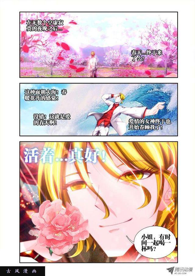 我的天劫女友韩漫全集-38、爱的春天无删减无遮挡章节图片 