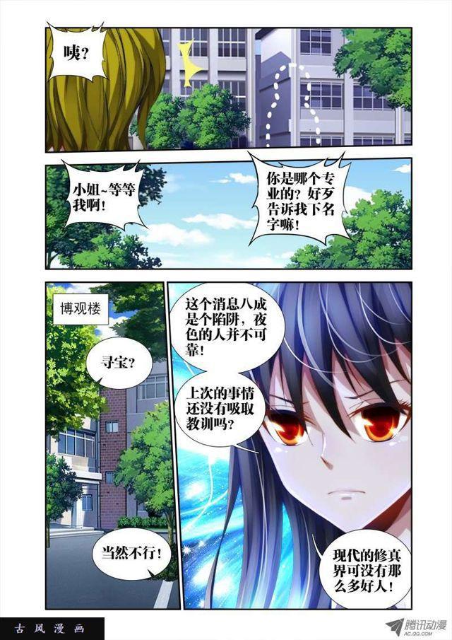 我的天劫女友韩漫全集-38、爱的春天无删减无遮挡章节图片 