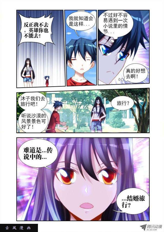 我的天劫女友韩漫全集-38、爱的春天无删减无遮挡章节图片 