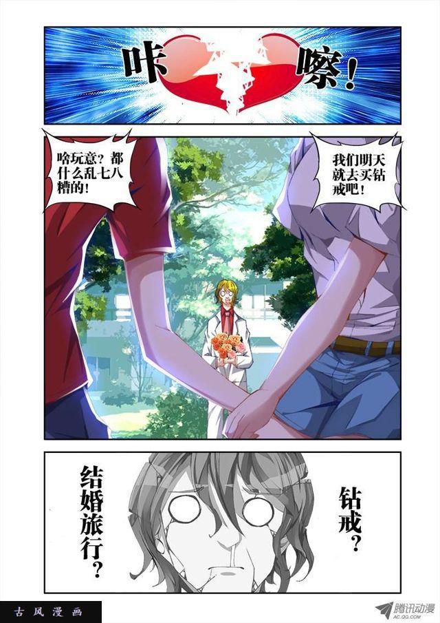 我的天劫女友韩漫全集-38、爱的春天无删减无遮挡章节图片 