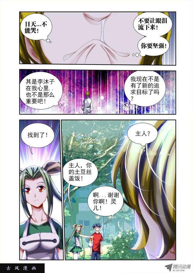 我的天劫女友韩漫全集-38、爱的春天无删减无遮挡章节图片 