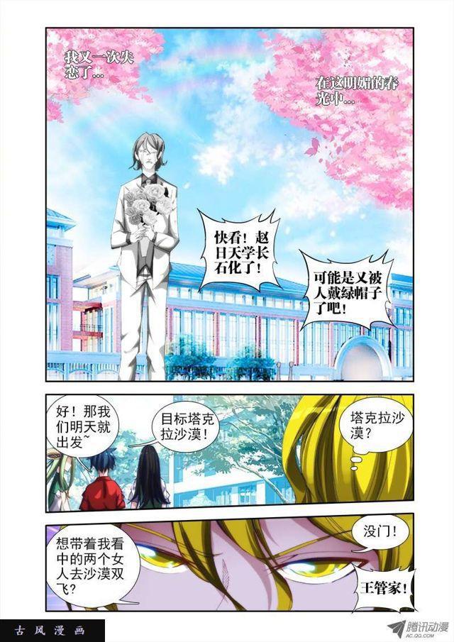 我的天劫女友韩漫全集-38、爱的春天无删减无遮挡章节图片 
