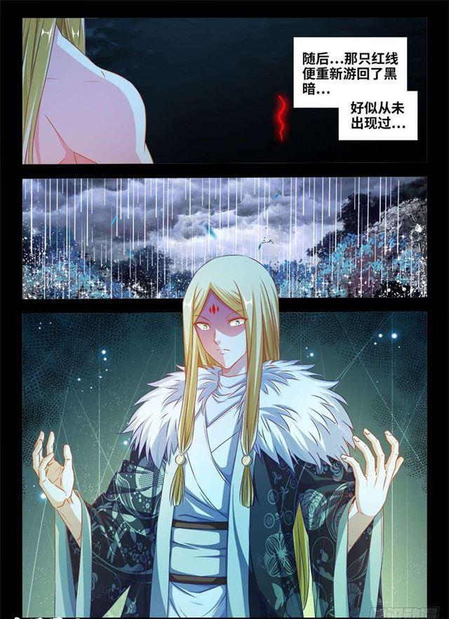 我的天劫女友韩漫全集-371、红线无删减无遮挡章节图片 