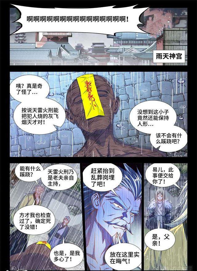 我的天劫女友韩漫全集-371、红线无删减无遮挡章节图片 