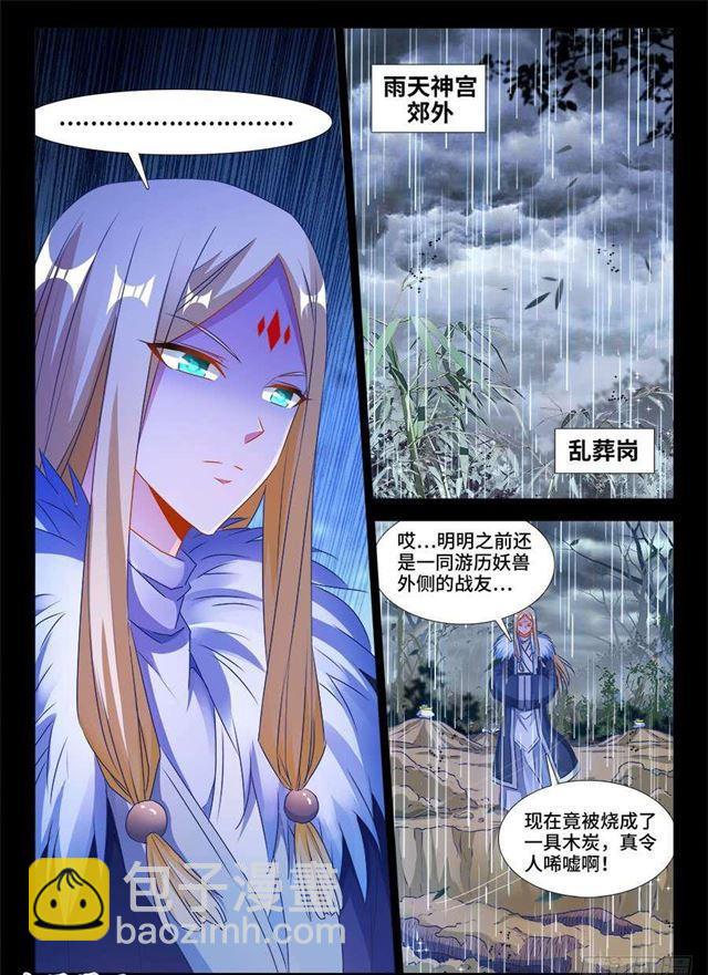 我的天劫女友韩漫全集-371、红线无删减无遮挡章节图片 