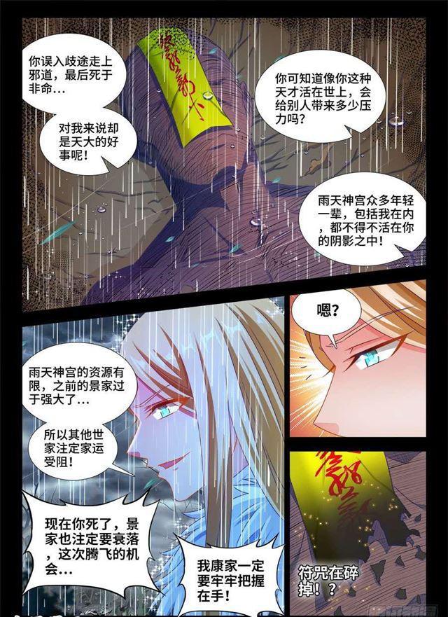 我的天劫女友韩漫全集-371、红线无删减无遮挡章节图片 