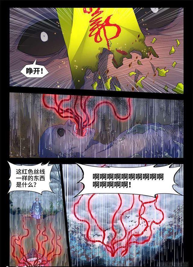 我的天劫女友韩漫全集-371、红线无删减无遮挡章节图片 