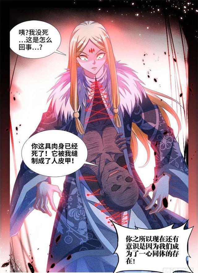 我的天劫女友韩漫全集-371、红线无删减无遮挡章节图片 