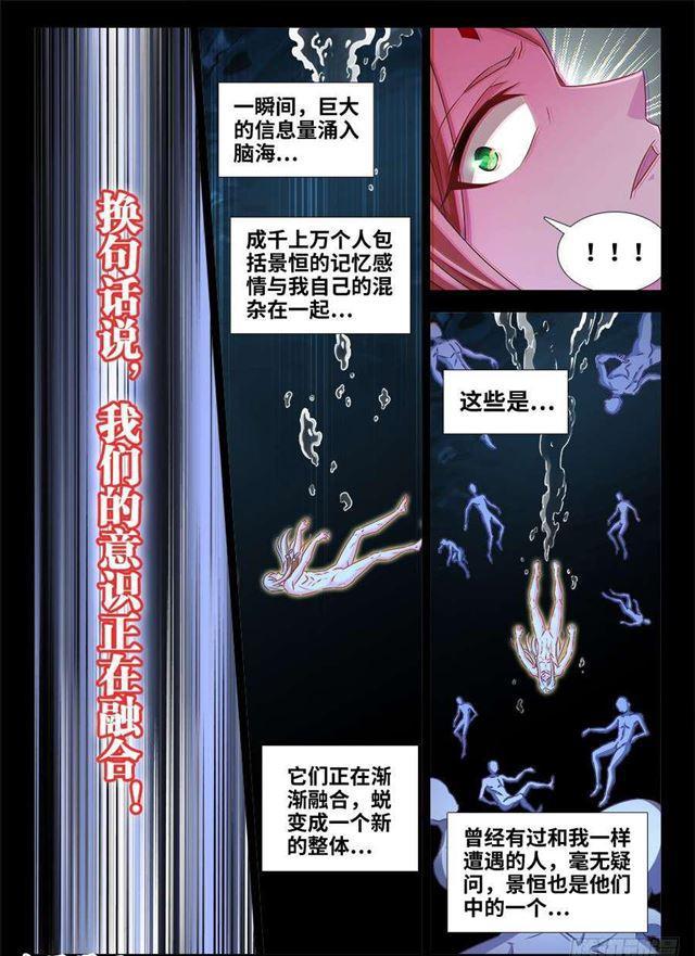 我的天劫女友韩漫全集-371、红线无删减无遮挡章节图片 