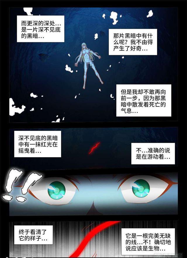 我的天劫女友韩漫全集-371、红线无删减无遮挡章节图片 