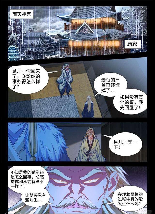 我的天劫女友韩漫全集-372、不分彼此无删减无遮挡章节图片 