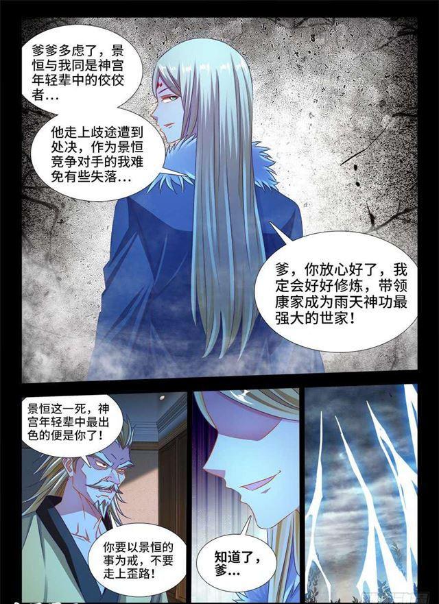我的天劫女友韩漫全集-372、不分彼此无删减无遮挡章节图片 