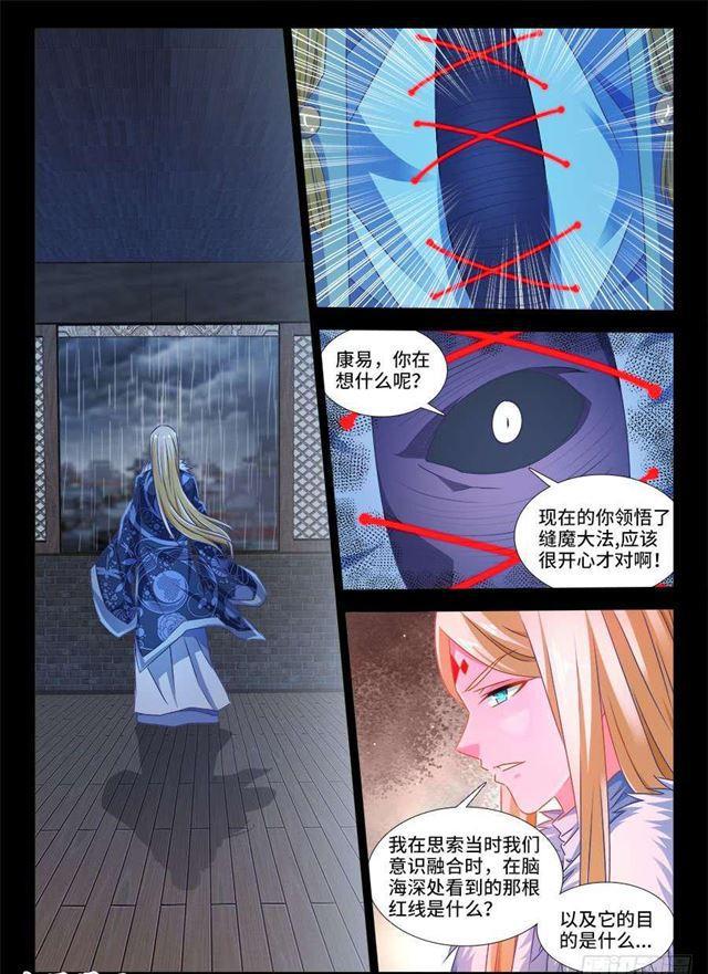 我的天劫女友韩漫全集-372、不分彼此无删减无遮挡章节图片 