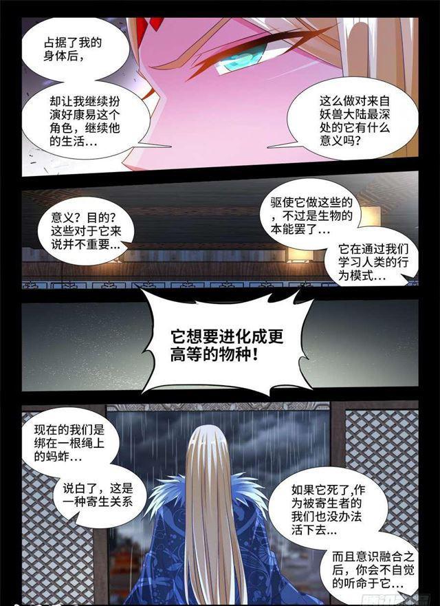 我的天劫女友韩漫全集-372、不分彼此无删减无遮挡章节图片 