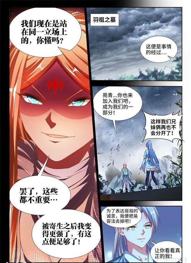 我的天劫女友韩漫全集-372、不分彼此无删减无遮挡章节图片 