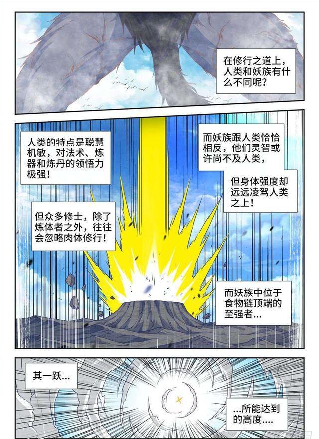 我的天劫女友韩漫全集-373、一跃之力无删减无遮挡章节图片 