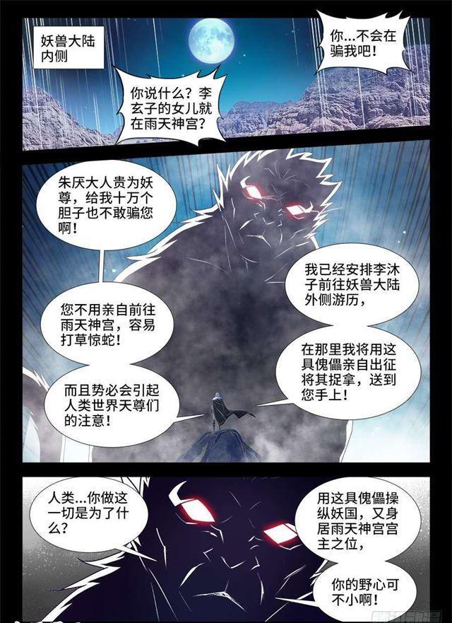 我的天劫女友韩漫全集-373、一跃之力无删减无遮挡章节图片 