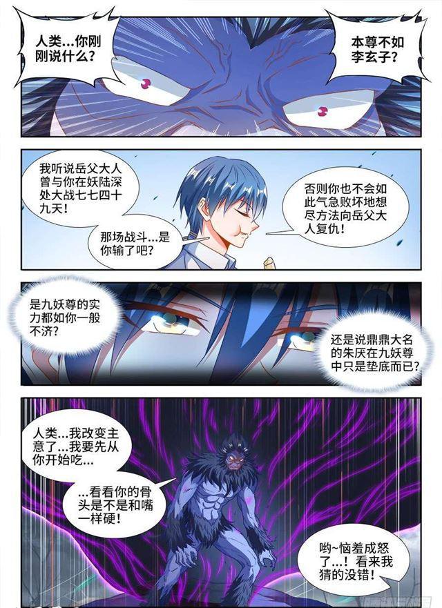 我的天劫女友韩漫全集-374、恢复记忆无删减无遮挡章节图片 
