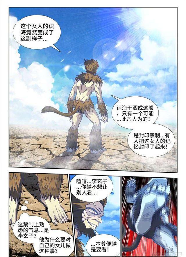 我的天劫女友韩漫全集-374、恢复记忆无删减无遮挡章节图片 
