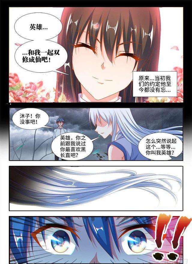 我的天劫女友韩漫全集-374、恢复记忆无删减无遮挡章节图片 