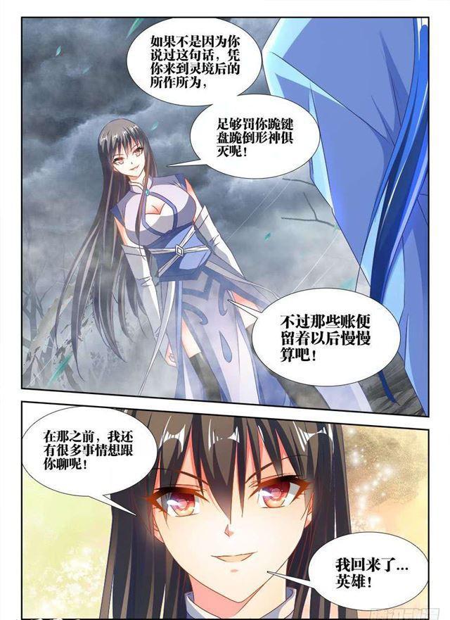 我的天劫女友韩漫全集-374、恢复记忆无删减无遮挡章节图片 