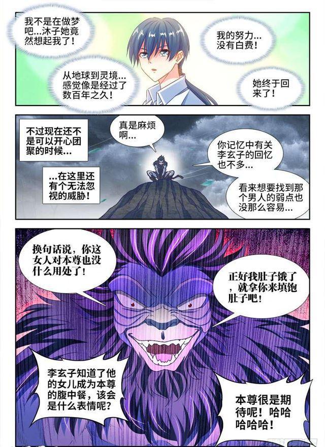 我的天劫女友韩漫全集-374、恢复记忆无删减无遮挡章节图片 