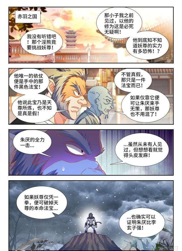 我的天劫女友韩漫全集-375、孵化！无删减无遮挡章节图片 