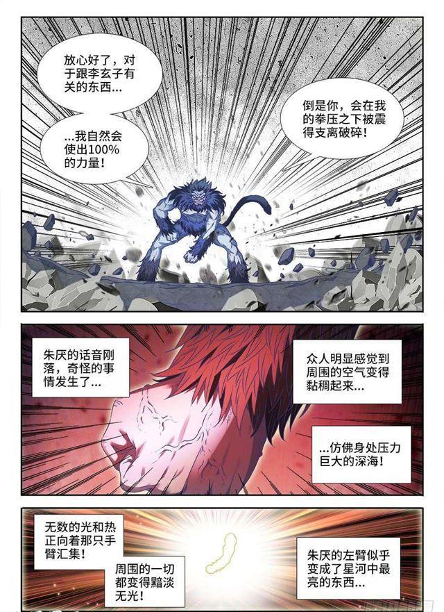 我的天劫女友韩漫全集-375、孵化！无删减无遮挡章节图片 